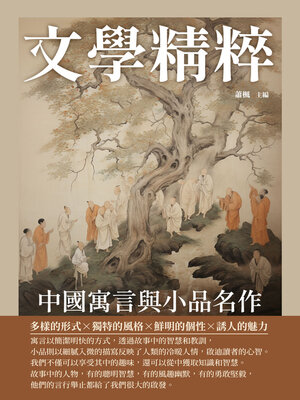 cover image of 文學精粹